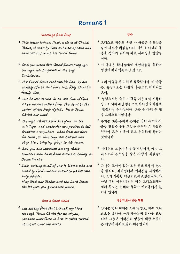  성경필사_아이패드에 손글씨로 쓴 로마서1