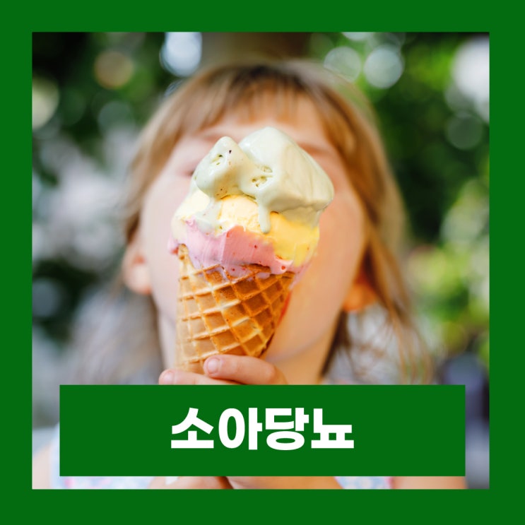 소아당뇨 증상 제1형 제2형 합병증 검사