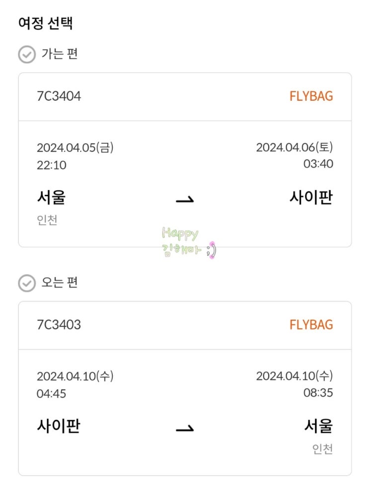  제주항공 특가 항공권할인 드디어 오픈!! 티켓팅 꿀팁 방출