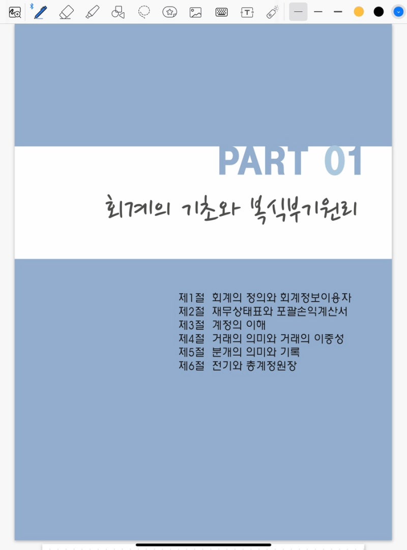 바른생각 아카데미 김현식 회계사님의 회계원리 인강 후기