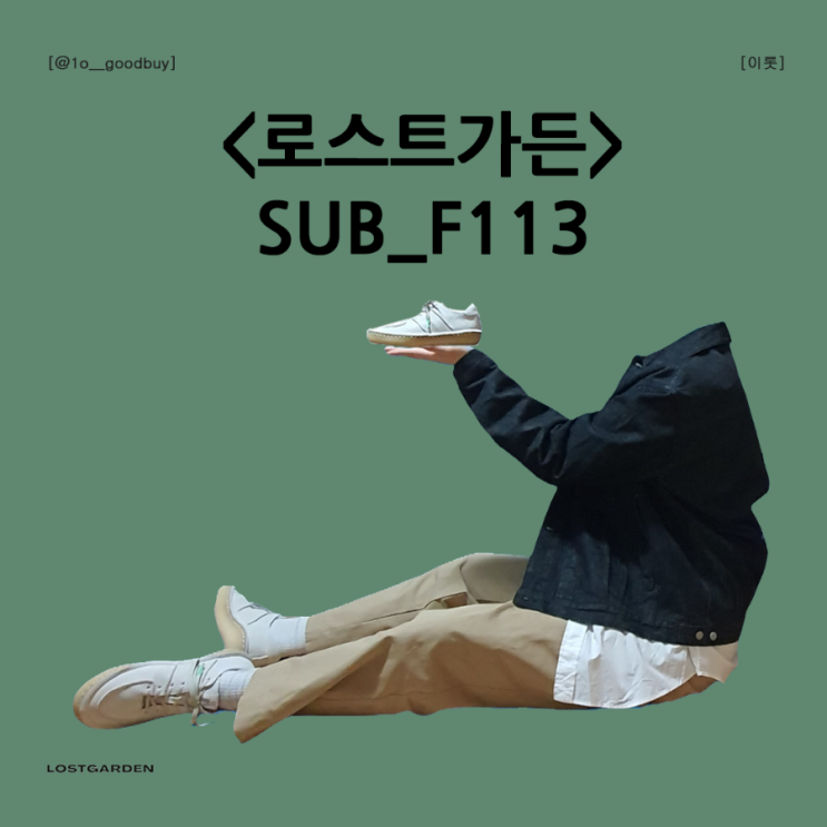 로스트가든 SUB_F113 서브카테고리