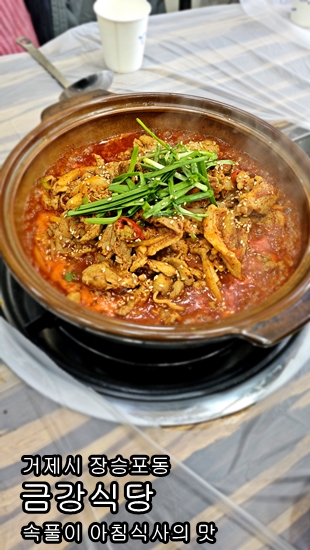 거제 장승포동 금강식당 방문기 - 속풀이 아침식사의 정석 내돈내산 솔직후기