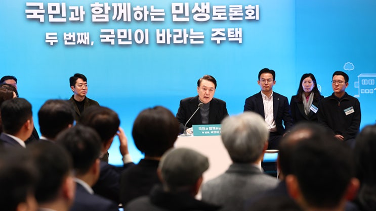 <b>대통령</b> <b>민생토론회</b> (ft. 주택공급확대+건설경기보완방안)