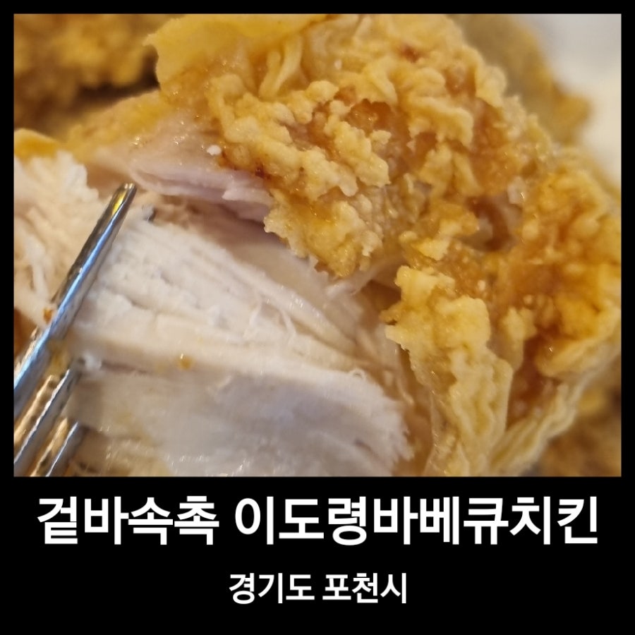 이도령바베큐치킨 사진 1
