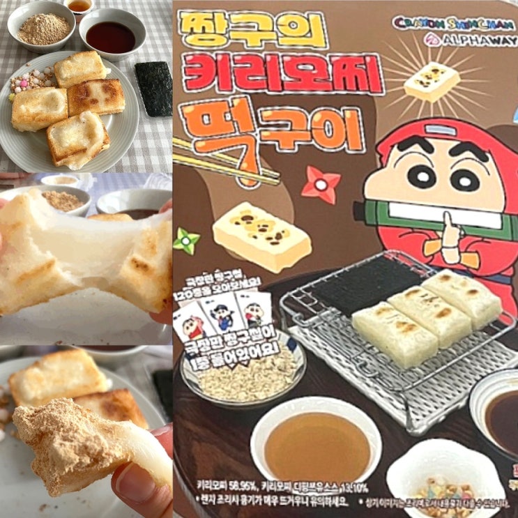  CU편의점 짱구의 키리모찌 떡구이 굽는 방법 겨울 간식 추천