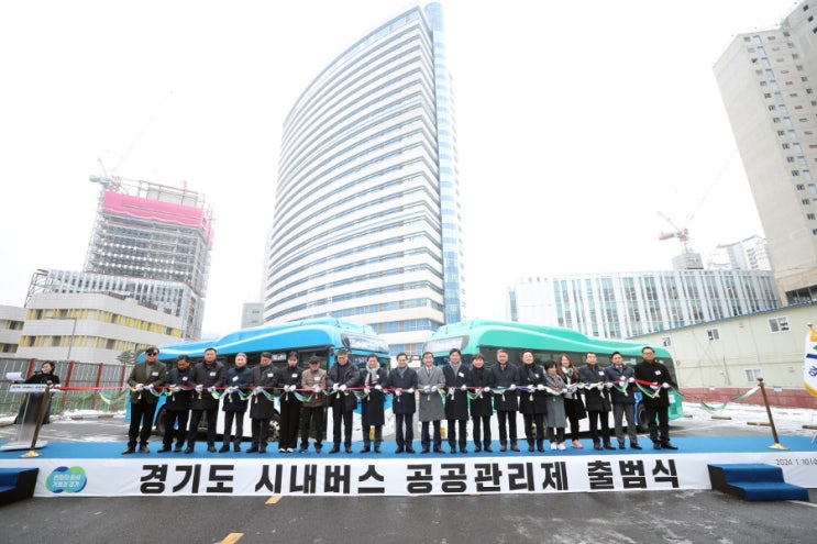 <b>경기도</b>, <b>시내버스 공공관리제</b> 출범식 개최