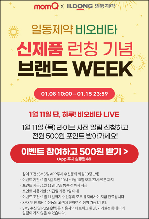 맘큐 라방 알림 신청이벤트(포인트 500p 100%)전원 ~01.10 맘큐 라방 알림 신청이벤트(포인트 500p 100%)전원 ~01.10
