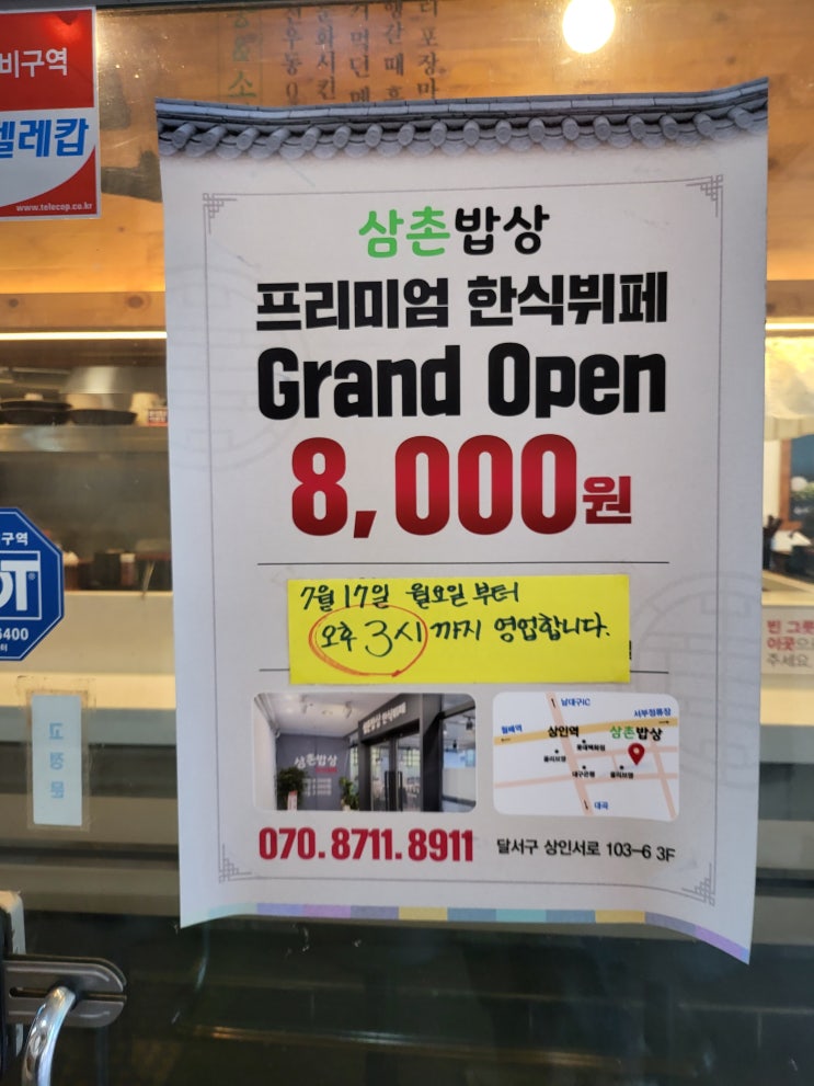  상인동 삼촌밥상 한식뷔페 드디어 가봤어요.