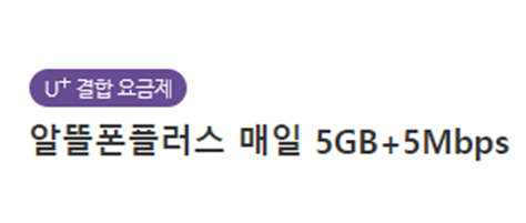  24년 알뜰폰 + 인터넷 결합할인 알려드림!