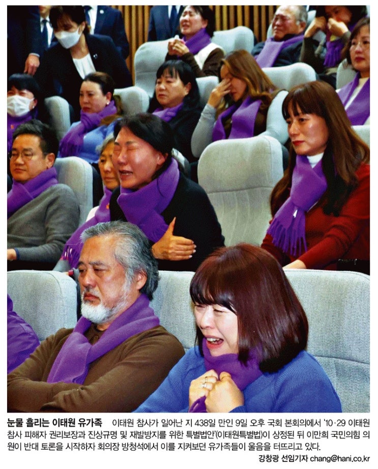 "<b>이태원 특별법</b> 통과" 관련 보도 및 사설