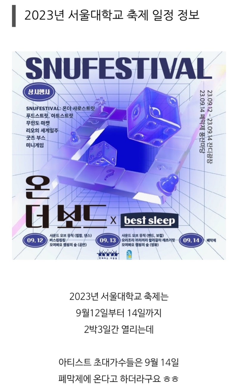 2024년 서울대학교 학사일정 2024 서울대 졸업식 축제 일정 날짜 : 네이버 블로그