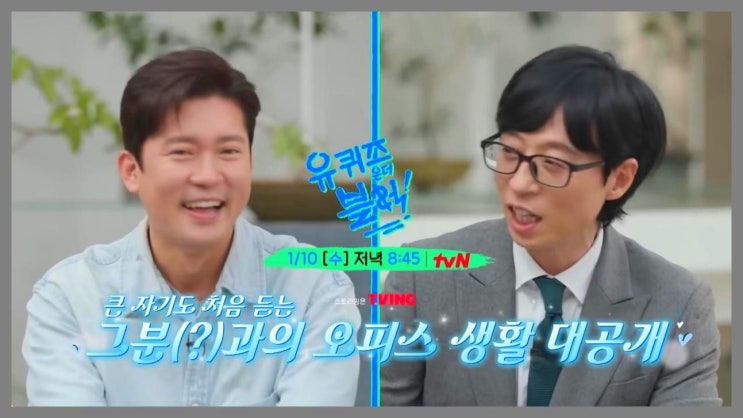<b>유퀴즈</b> 극장 학전 한의사... 아나운서 <b>김대호</b> 227회 방송정보