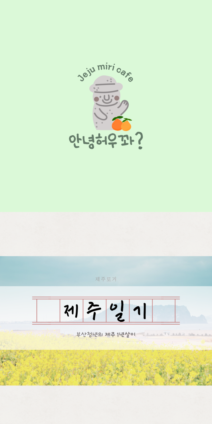  에메랄드 해변의 예쁜 함덕 카페