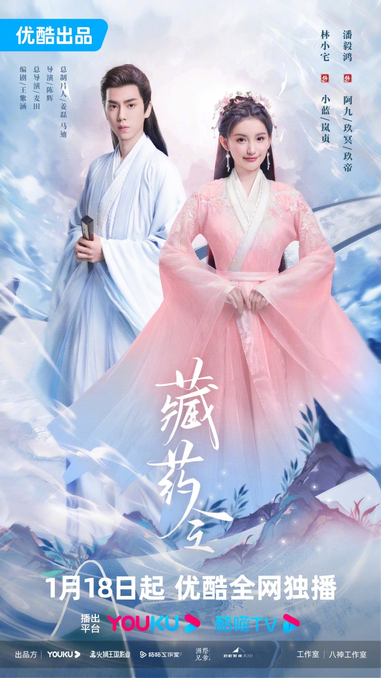  장약령(藏药令) 1/18 방영