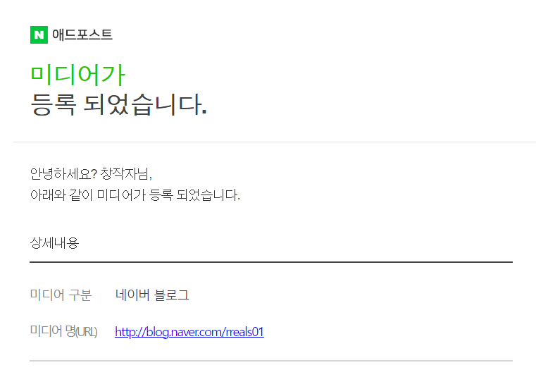 "에드포스트가 등록되었습니다". 이웃님들 감사해요.
