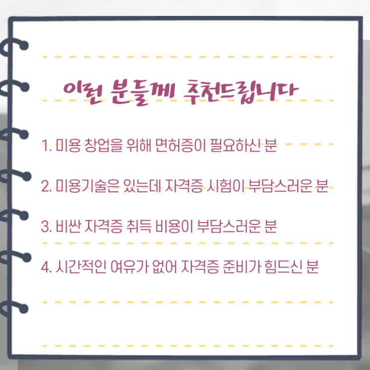  왁싱창업 미용사종합자격증 발급 취업 정보 이모저모 !!!