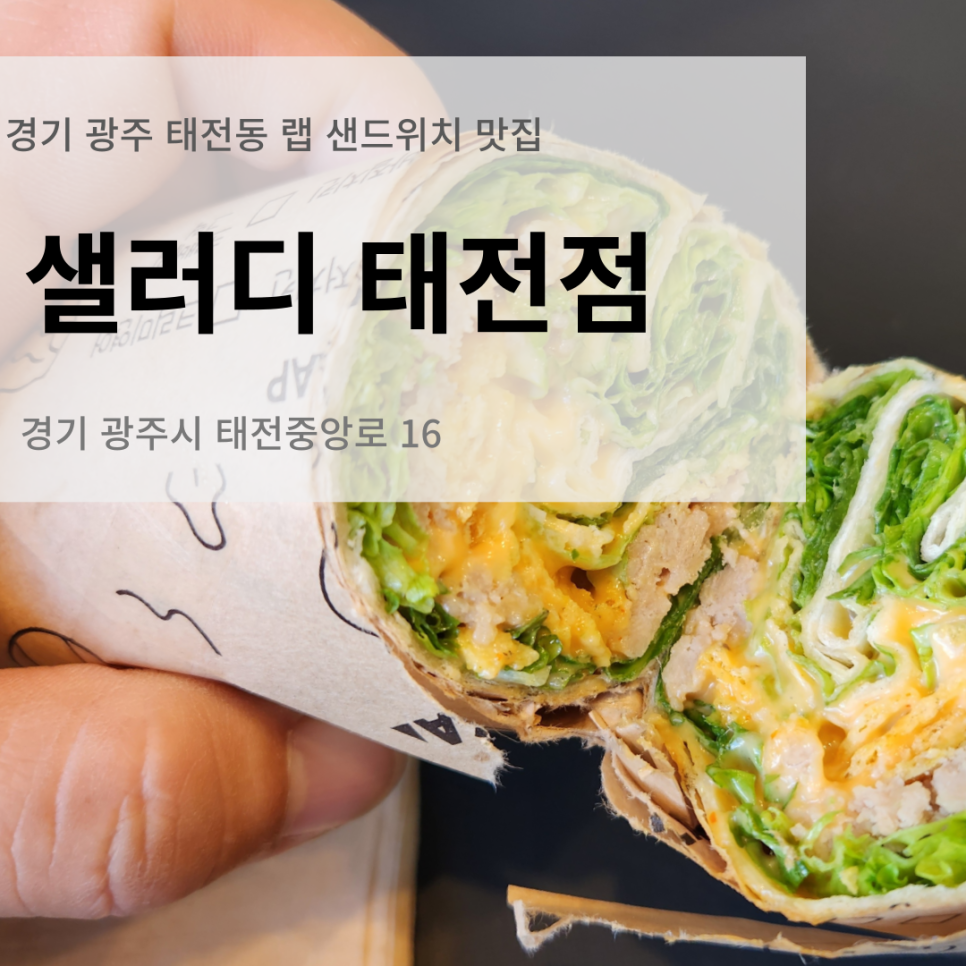 샐러디 광주태전점 사진 1