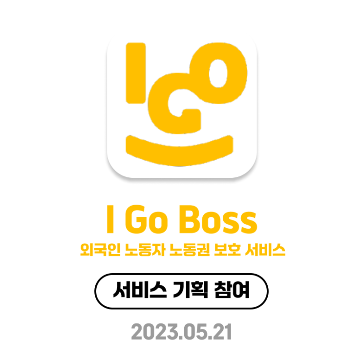  [SOPT] SOPT 32기 Sopkathon | I GO BOSS(아이고보스) 개인 회고