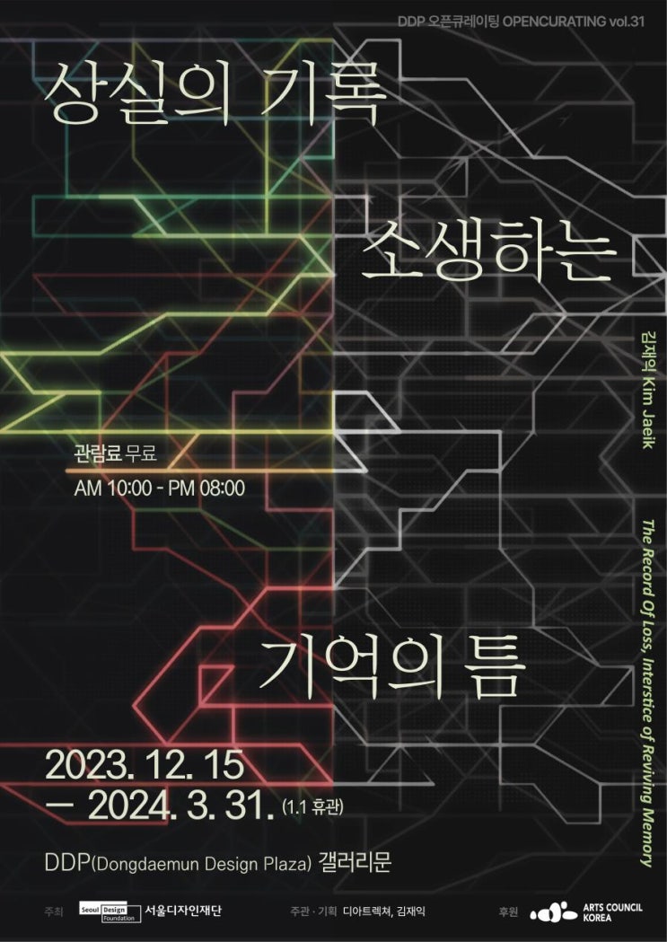  도시를 바라보는 색다른 시선… ‘상실의 기록-소생하는 기억의 틈‘ 전(展), 3월 31일까지 DDP 갤러리문에서 열려