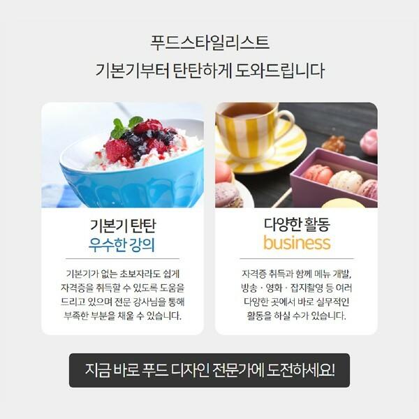  음식을 다양한 테마로 푸드스타일리스트 자격증