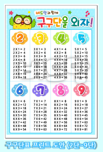 A4크기 구구단표 프린트 도안이에요! (2~9단, 10~19단) : 네이버 블로그