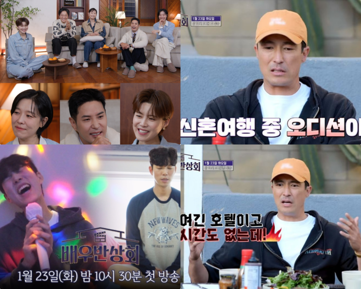 <b>배우반상회</b> 정보 출연진... 노상현 유인수 <b>김선영</b> 조한철 JTBC예능