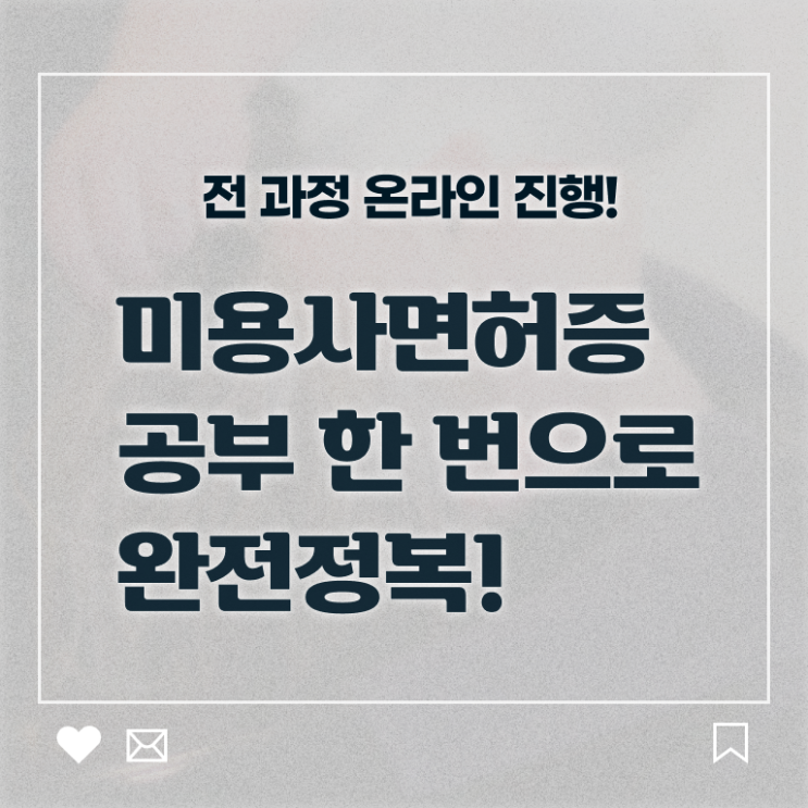  미용 학점은행제 이것만 확인해요 !!!