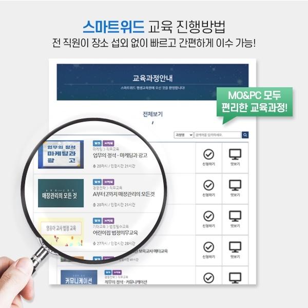  법정의무교육 쉽고 저렴하게 이수하기