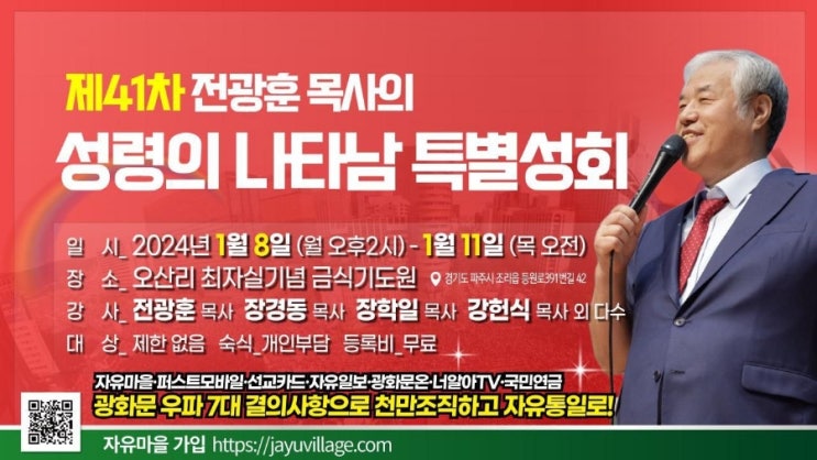  (주님을 사랑  하세요?) 오산리 성령의 나타남 전광훈 목사님 2024.1.8~2024.1.11