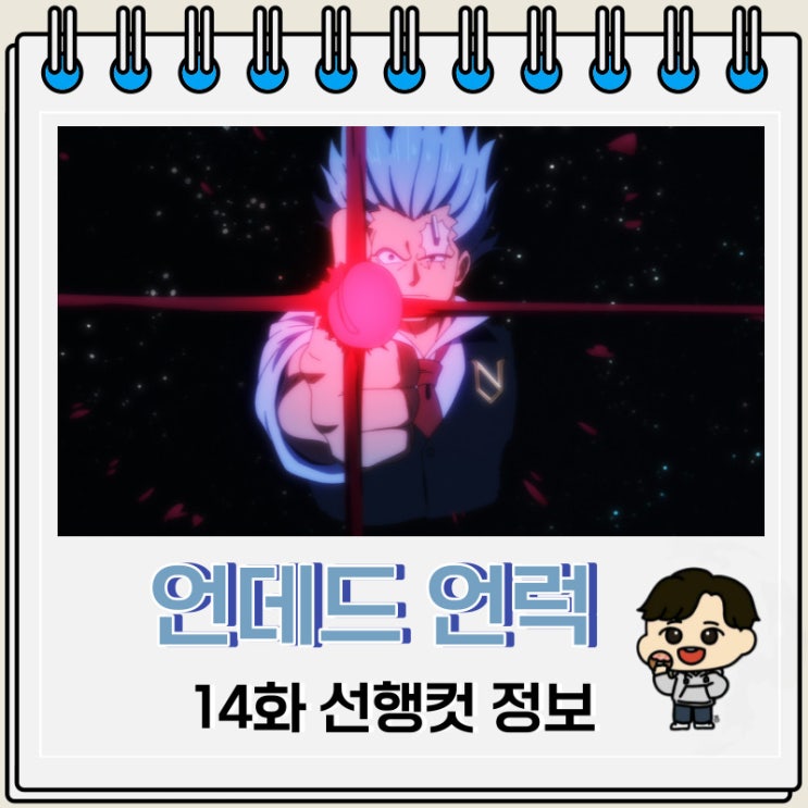 언데드 언럭 14화 예고편 줄거리