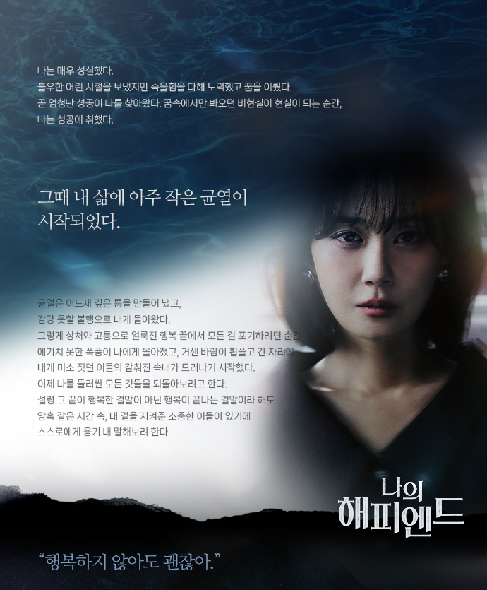  나의 해피엔드 재방송 시간 넷플릭스 시청