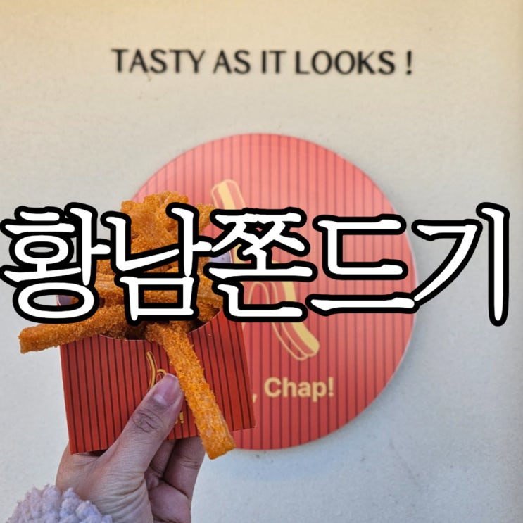  경주황리단길 한 번쯤 먹어볼 만한 간식 추천 황남쫀드기 대릉원점