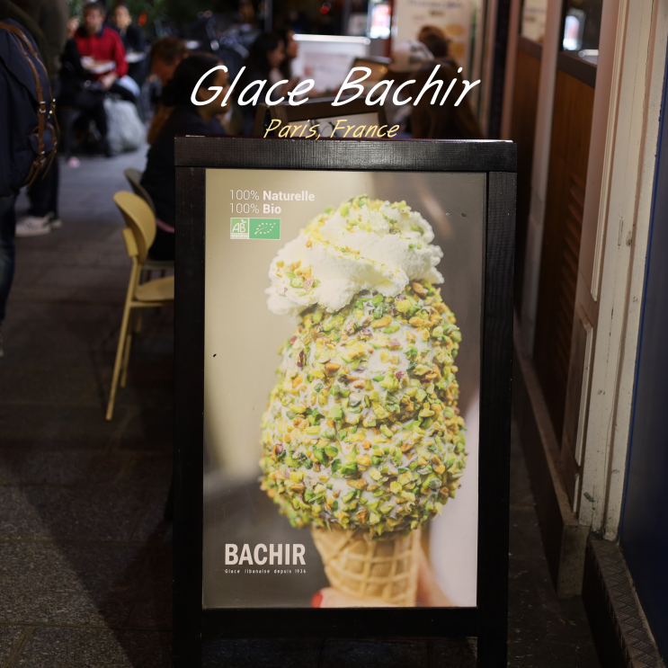 파리 아이스크림 맛집 퐁피두 센터 근처 젤라또 Glace Bachir