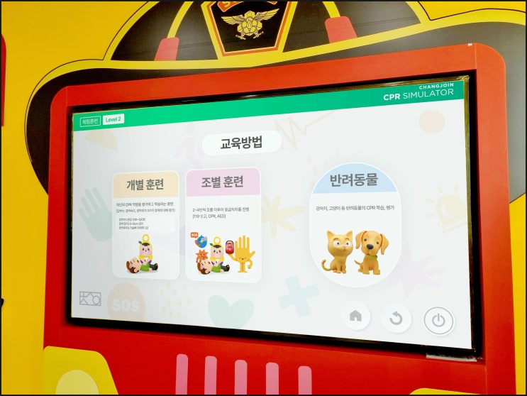  창조인 CPR시뮬레이터 및 안전체험교육 정리했어요