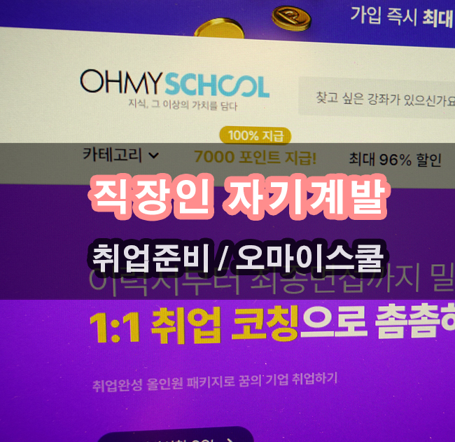  직장인자기계발 뿐만 아니라 취업준비 챗GPT 인공지능까지 한번에