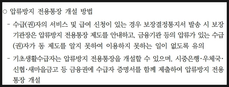 압류방지통장 입금 출금 개설 방법(우체국, 새마을금고, 은행) : 네이버 블로그 압류방지통장 입금 출금 개설 방법(우체국, 새마을금고, 은행) : 네이버 블로그
