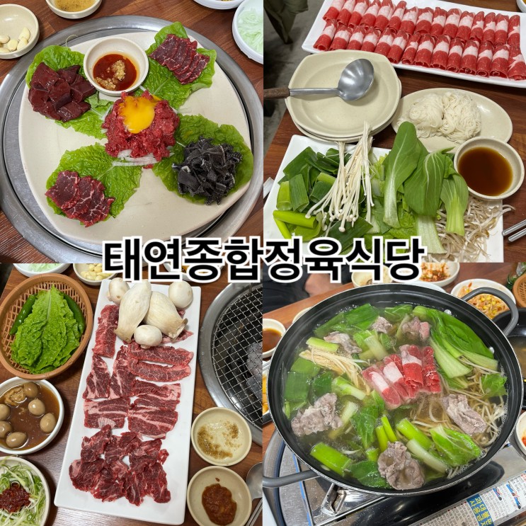 제주 시청 고깃집 소고기 도민 맛집, <b>태연</b>종합정육식당