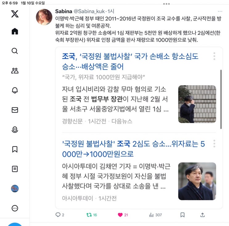 조국님의 ‘<b>국정원 불법사찰</b>’ 국가 손배소 항소심도 승소... 