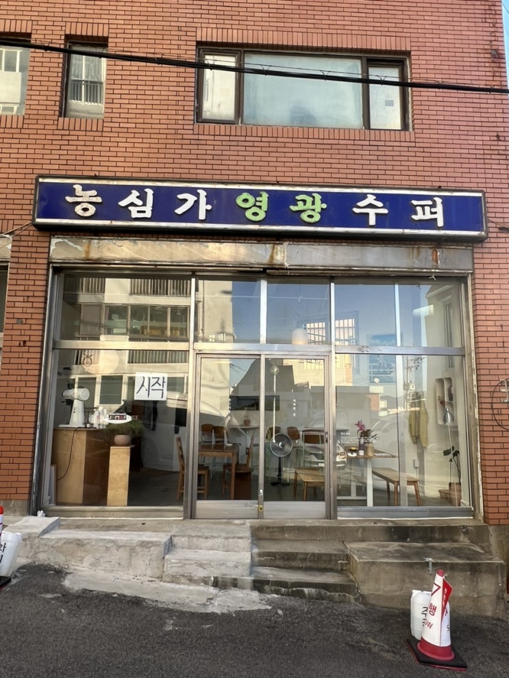 영도 산복도로카페 글루텐프리 디저트카페 수퍼마켓 영도 산복도로카페 글루텐프리 디저트카페 수퍼마켓