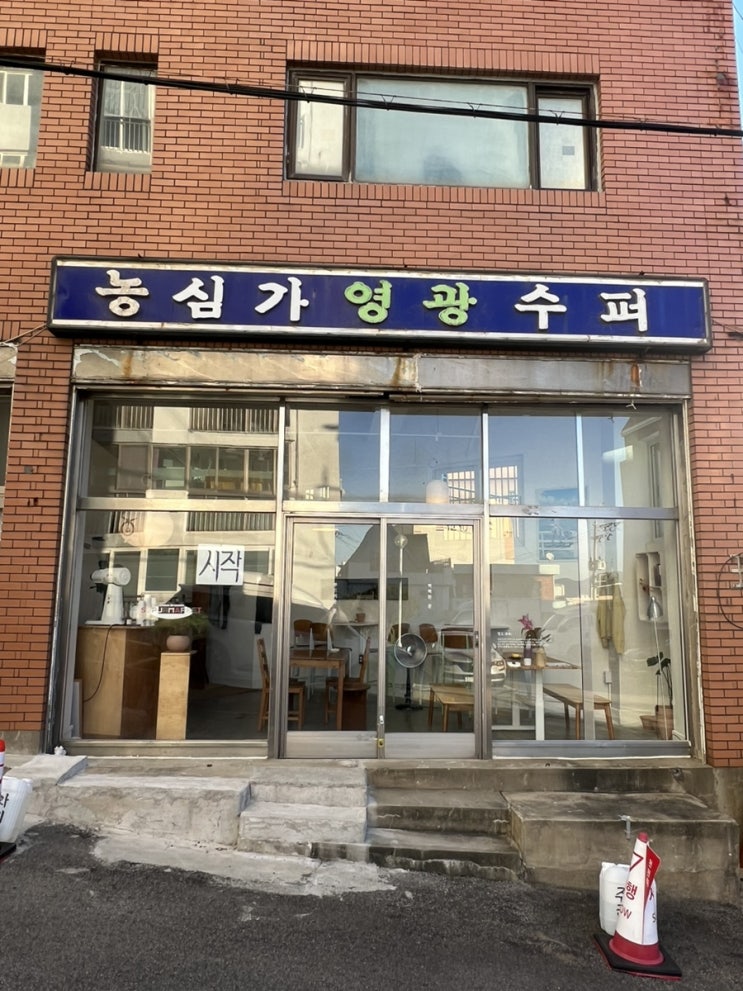 영도 산복도로카페 글루텐프리 디저트카페 수퍼마켓