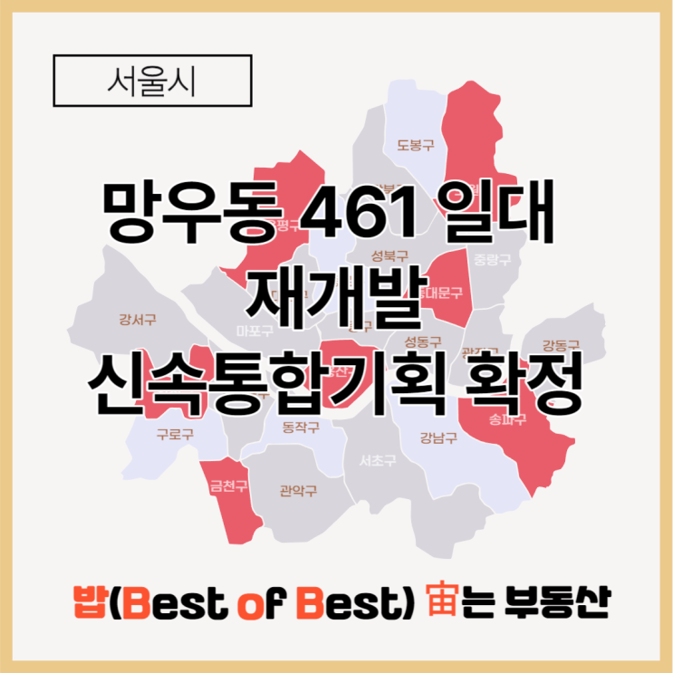  망우동 461 일대 신속통합기획 확정 세대수 층수 위치도 배치계획 경관계획