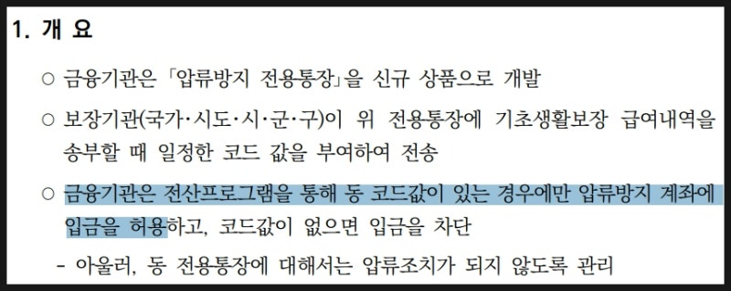 압류방지통장 입금 출금 개설 방법(우체국, 새마을금고, 은행) : 네이버 블로그 압류방지통장 입금 출금 개설 방법(우체국, 새마을금고, 은행) : 네이버 블로그