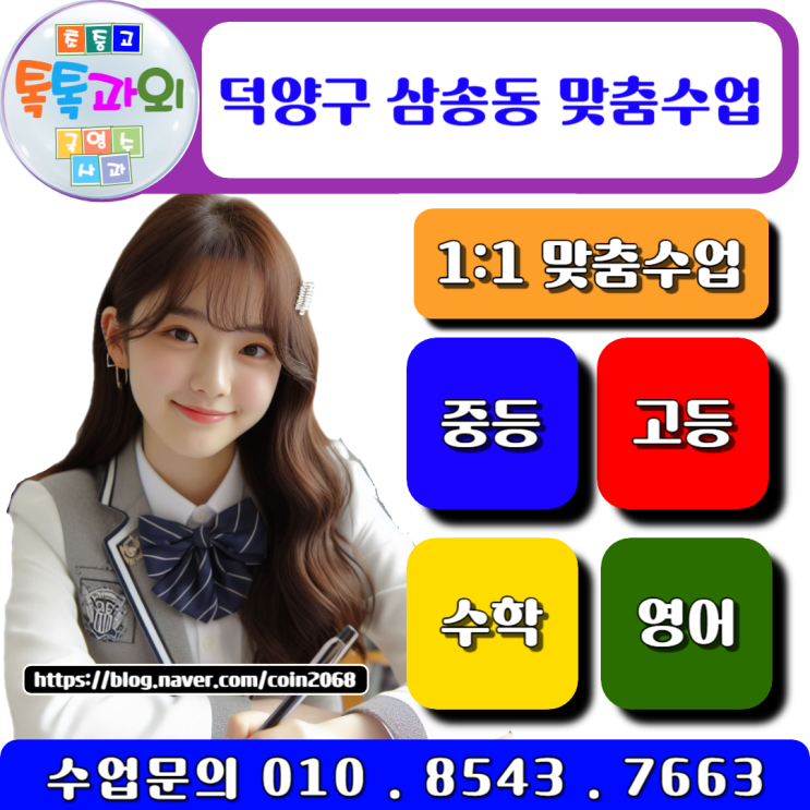  삼송동과외 새 학기를 성적 향상을 위한 겨울방학 공부