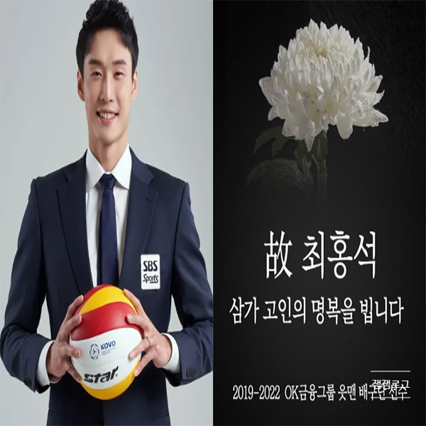 <b>남자배구</b> 전 <b>국가대표 최홍석</b> 35세 사망 별세 사망 이유는?