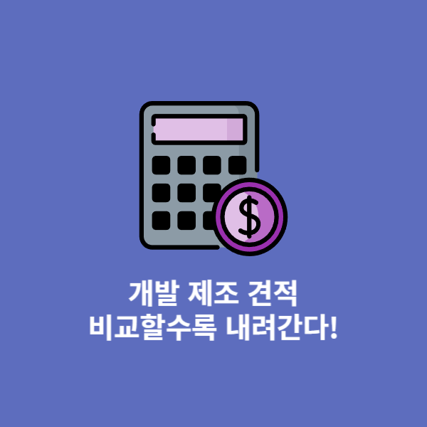  시금형 제작 시작하기