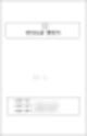 [공사도급계약서] 시공사 공사도급계약서 체결 후기 부동산개발 PF 부동산금융 책임준공 도급계약서 민간건설공사도급계약서 공사계약서 재개발 재건축 개발사업 부동산 프로젝트파이낸싱
