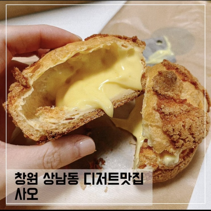  창원 상남동 사오베이커리; 3대 크로칸슈 맛집 상남동 오픈!
