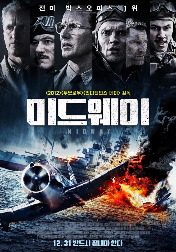  태평양전쟁을 보여주는 영화 미드웨이 정보