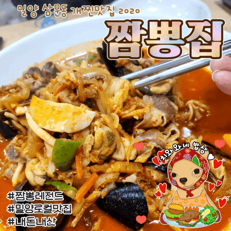  밀양 삼문동맛집 짬뽕집 현지인맛집 솔직리뷰