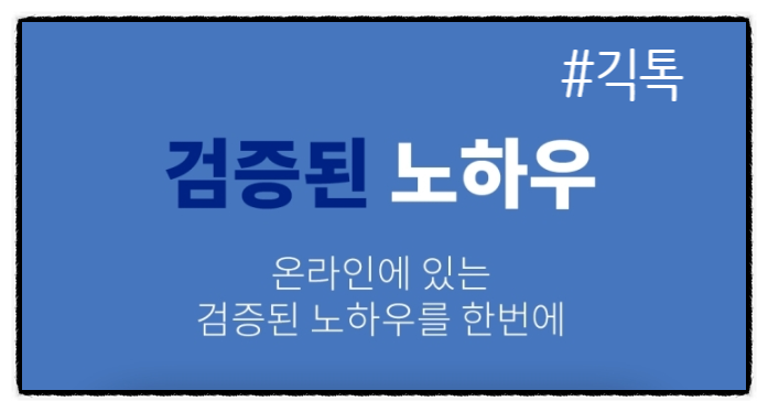  스마트스토어개설 위탁판매 노하우 긱톡
